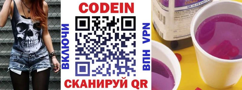 Кодеин Purple Drank  Купить где  Киренск 